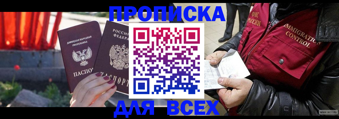 прописка в Зернограде