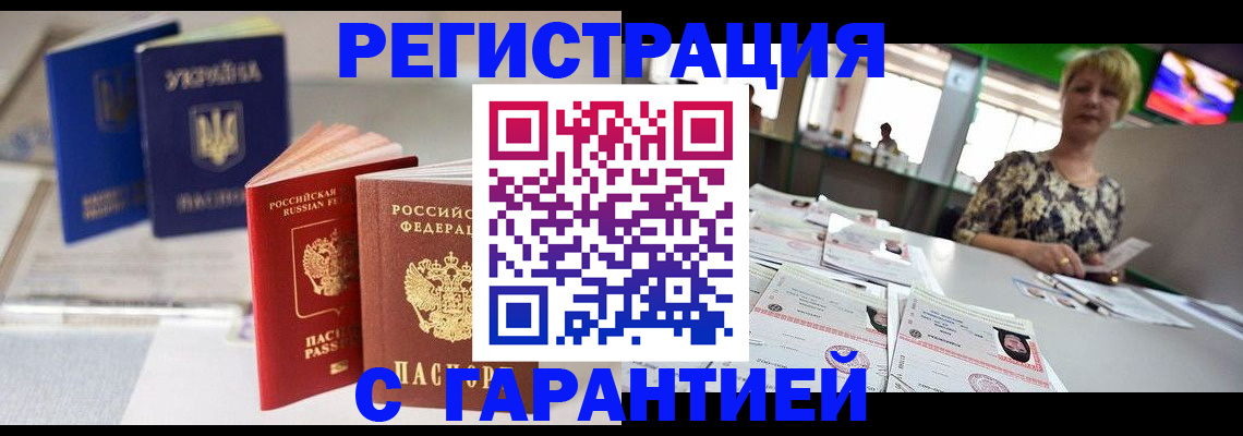 временная регистрация для всех в Зернограде