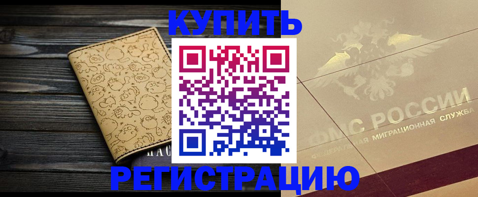 временная регистрация 2025 в Зернограде