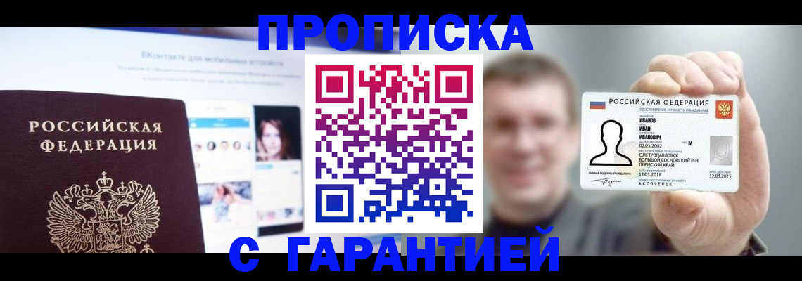 прописка 2025 в Зернограде