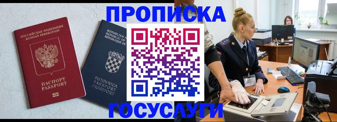 прописка для работы в Зернограде