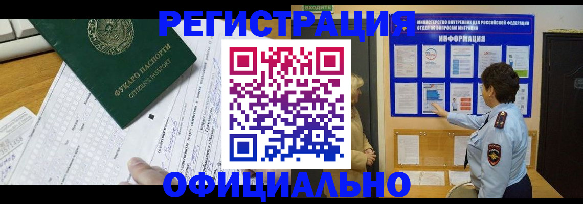 прописка для работы в Зернограде